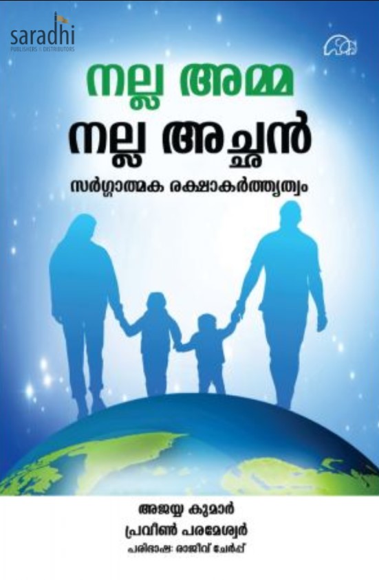 Nalla Amma Nalla Achan